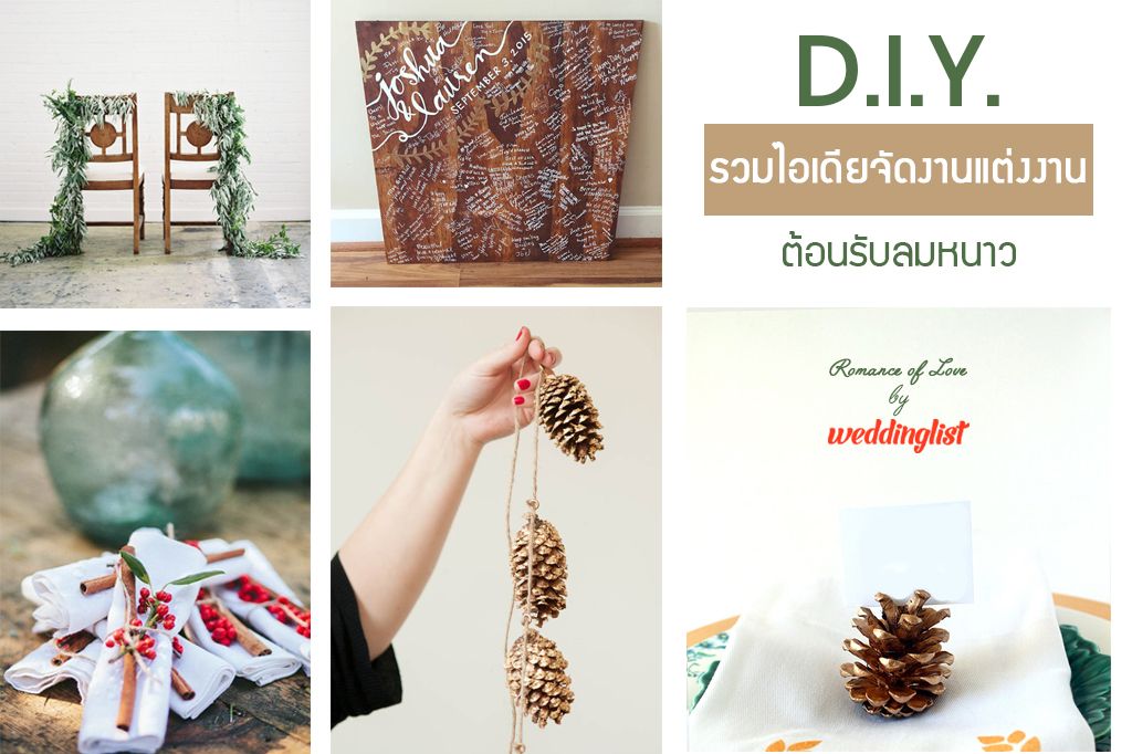 How to จัดงานแต่งงานแบบประหยัด : 8 ไอเดียแต่งงานฤดูหนาวอย่างง่ายๆ แบบ DIY
