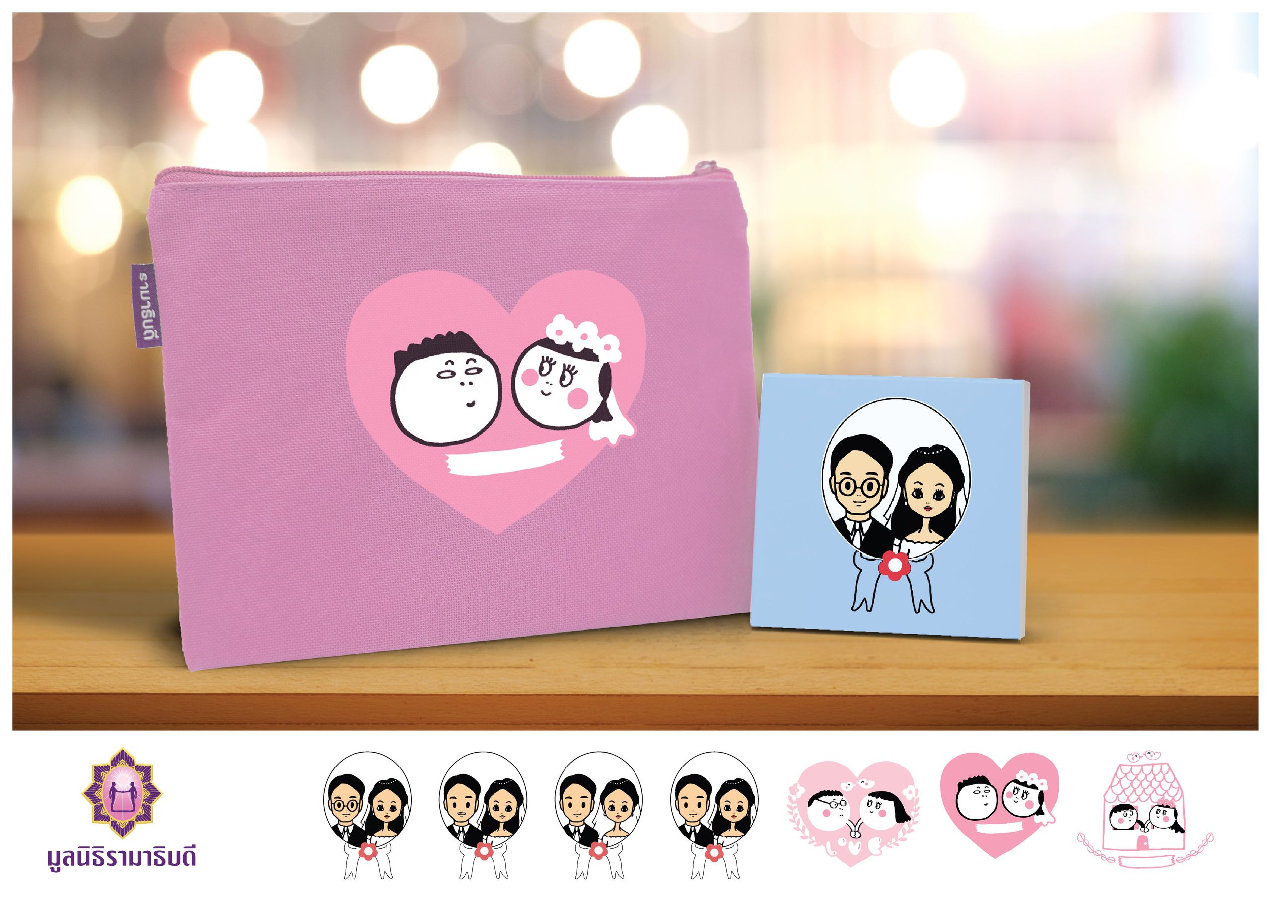 มูลนิธิรามาธิบดีฯ ชวนคู่รักเริ่มต้นชีวิตคู่ด้วยการให้ ผ่านของชำร่วยสุดน่ารัก