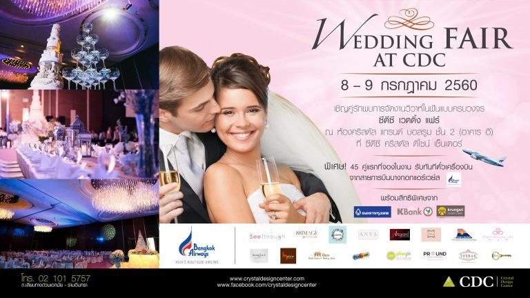 เนรมิตงานวิวาห์ในฝันสำหรับค่ำคืนที่สุดแสนพิเศษ Wedding Fair at CDC 2017