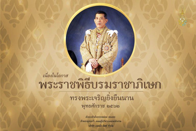 รวมพระราชประวัติ และพระราชกรณียกิจที่สำคัญของพระบาทสมเด็จพระวชิรเกล้าเจ้าอยู่หัว รัชกาลที่ ๑๐