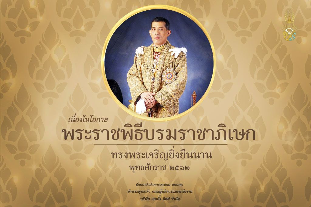 รวมพระราชประวัติ และพระราชกรณียกิจที่สำคัญของพระบาทสมเด็จพระวชิรเกล้าเจ้าอยู่หัว รัชกาลที่ ๑๐