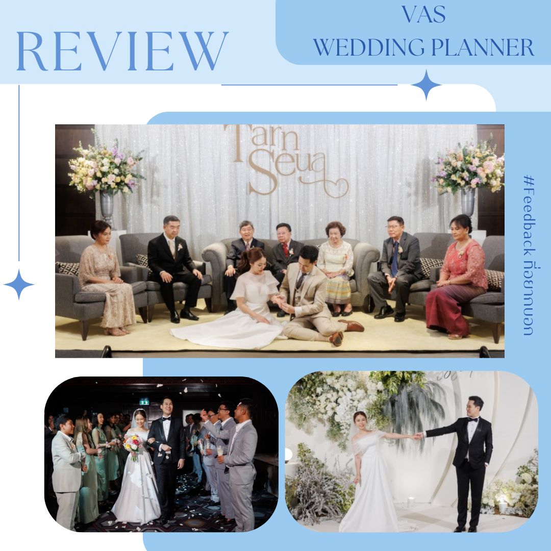 รีวิวจากบ่าวสาว VAS Wedding Planner