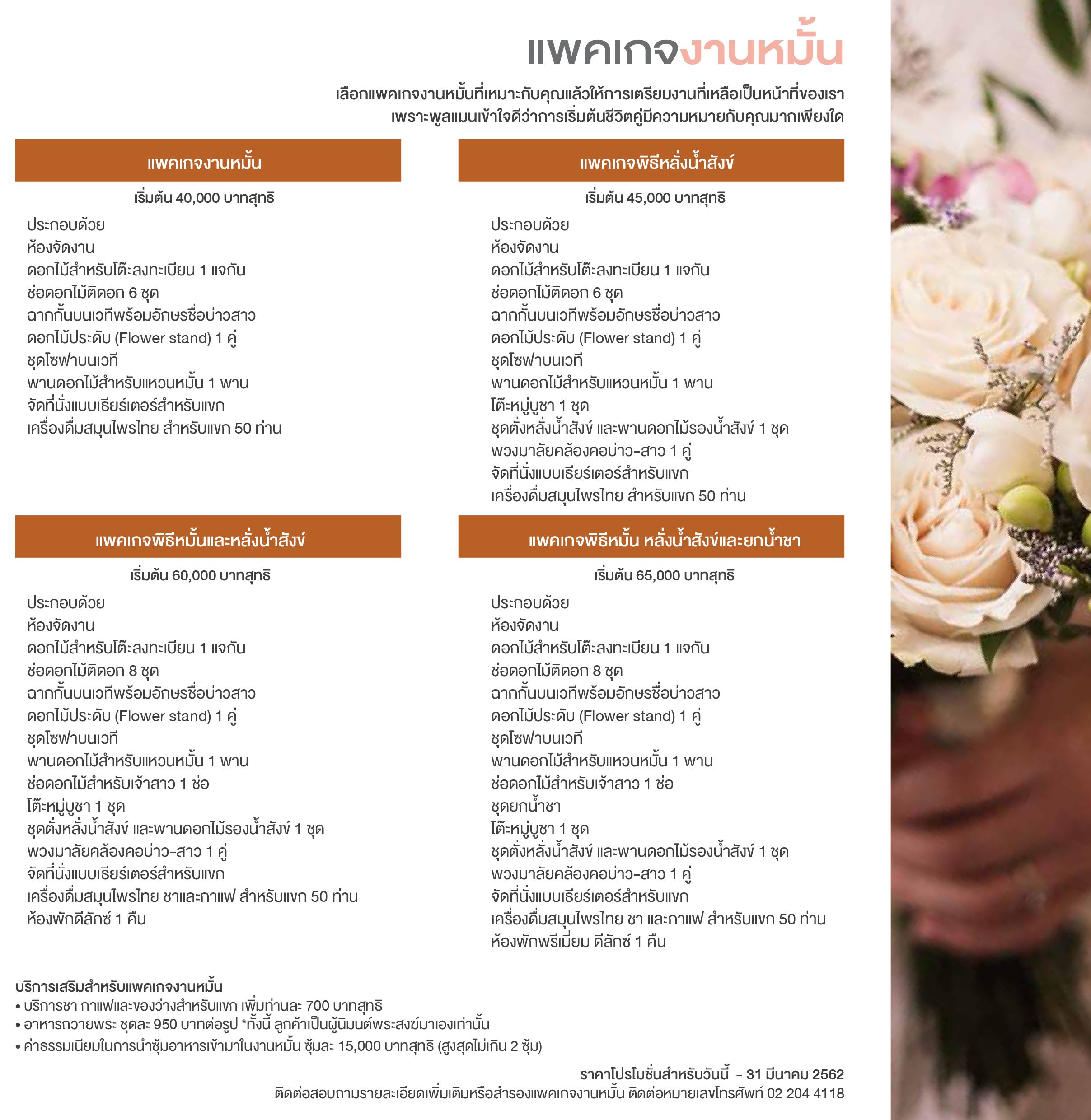 Pullman Bangkok Grande Sukhumvit Wedding Brochure 2018 3