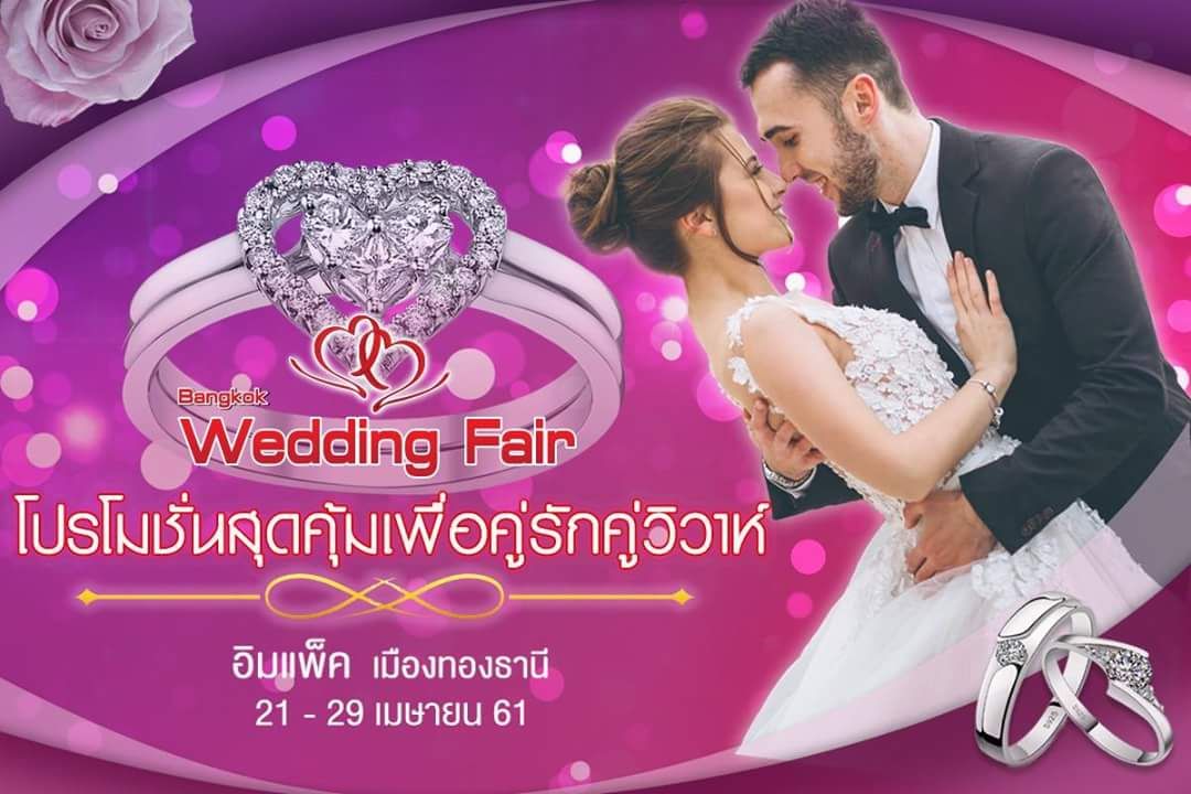 เที่ยวสงกรานต์กลับบ้านคุยเรื่องงานแต่งแล้ว มาเดินงาน Bangkok Wedding Fair  21 - 29 เมษายน 2561 ณ Hall 5-8 อิมแพ็คเมืองทองธานี