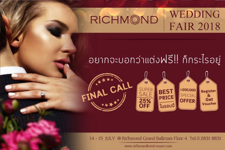 FINAL CALL…เรียกทุกท่านครั้งสุดท้ายกับ Richmond Wedding Package ราคาร้อนแรงที่สุดแห่งปี 2018