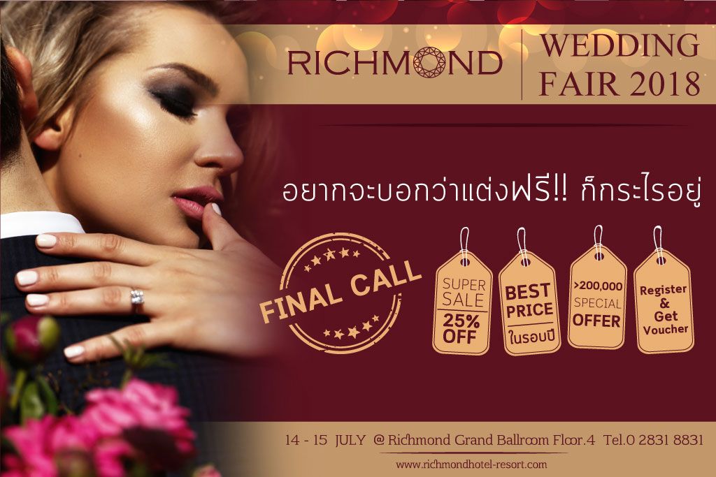 FINAL CALL…เรียกทุกท่านครั้งสุดท้ายกับ Richmond Wedding Package ราคาร้อนแรงที่สุดแห่งปี 2018