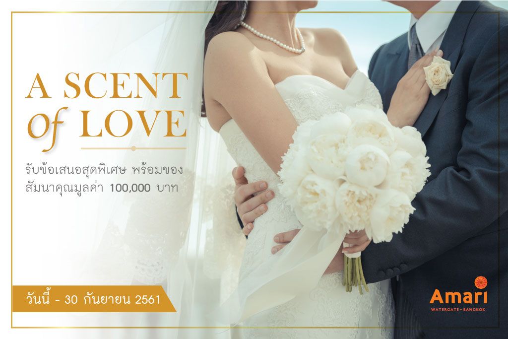 โปรโมชั่นพิเศษจากโรงแรมอมารี วอเตอร์เกท กรุงเทพฯ มอบของสมนาคุณมูลค่า 100,000 บาท