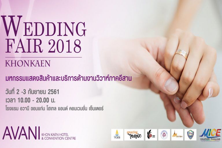 KHON KAEN Wedding Fair 2018 มหกรรมแสดงสินค้า และบริการด้านงานวิวาห์ที่ใหญ่ที่สุดในภาคอีสาน