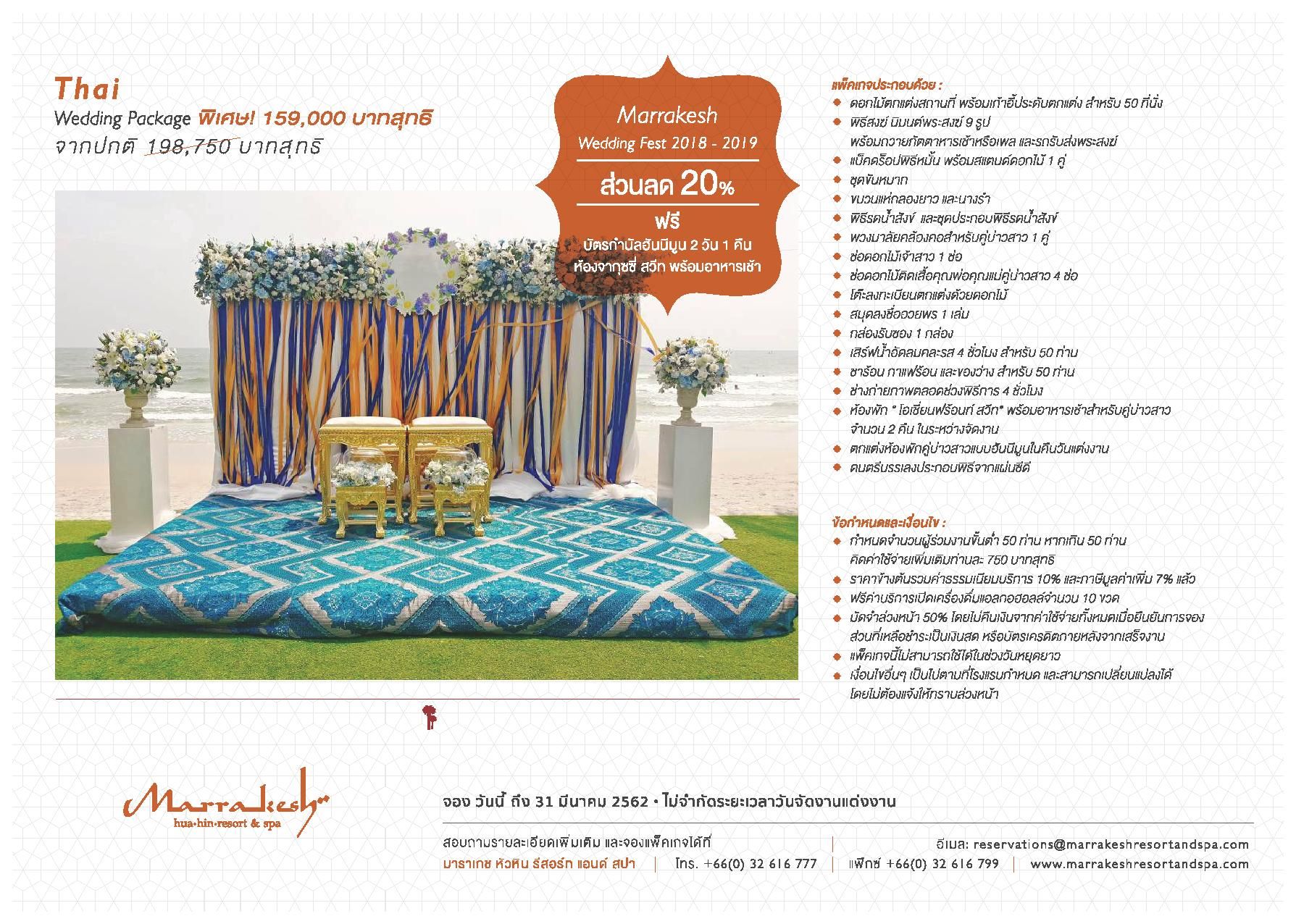 Wedding Package Thai 2018 TH.compressed page 001
