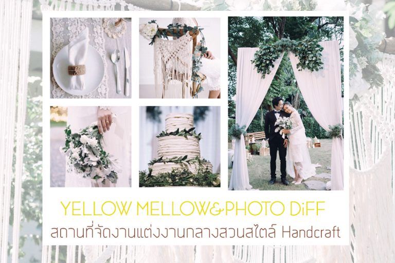 Yellow Mellow + Photo DiFF คาเฟ่กลางสวนสำหรับจัดงานแต่งงานสไตล์ Handcraft ย่านงามวงศ์วาน - แจ้งวัฒนะ