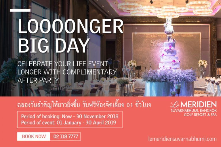 ฉลองวันสำคัญให้ยาวขึ้นอีก ณ โรงแรมเลอ เมอริเดียน สุวรรณภูมิฯ
