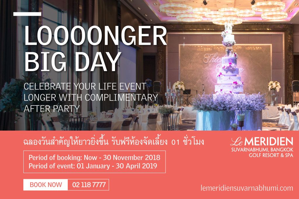 ฉลองวันสำคัญให้ยาวขึ้นอีก ณ โรงแรมเลอ เมอริเดียน สุวรรณภูมิฯ