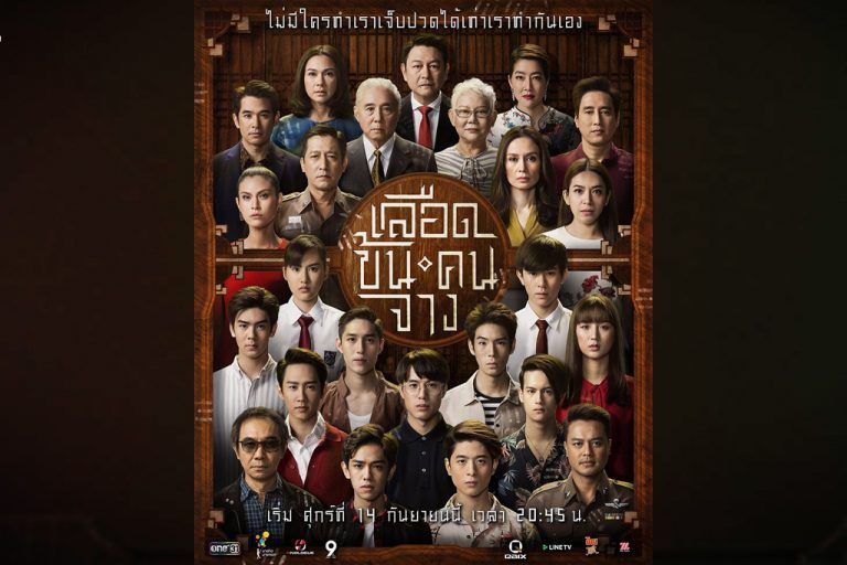 มรดกเป็นของใคร? เปิดปมปัญหาจากละคร เลือดข้นคนจาง