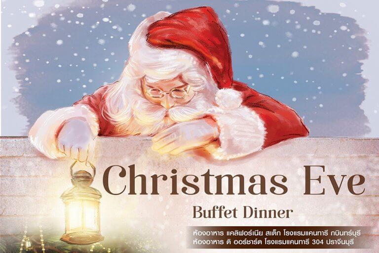 ฉลองค่ำคืนคริสต์มาสอีฟ ที่โรงแรมแคนทารี กบินทร์บุรี
