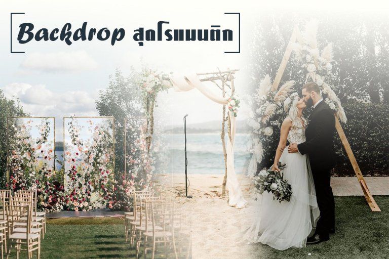 พบกับ 14 ไอเดีย Backdrop สุดโรแมนติก สำหรับงานแต่งงานในสวน By Weddinglist
