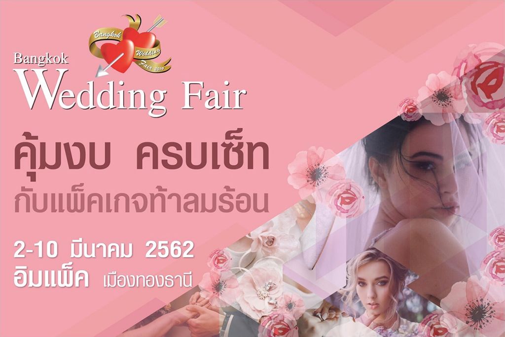 Bangkok Wedding Fair เนรมิตงานแต่งในฝันด้วยตัวคุณเอง