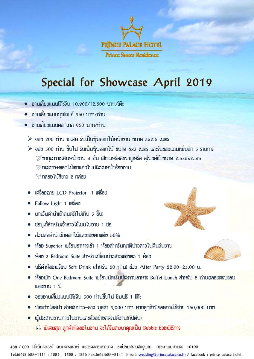 Prince Palace Special for Showcase April 2019