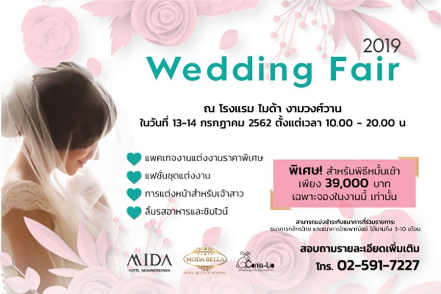 แพ็กเกจพิเศษ หมั้นเช้าเพียง 39,000 บาท จาก โรงแรม ไมด้า งามวงศ์วาน