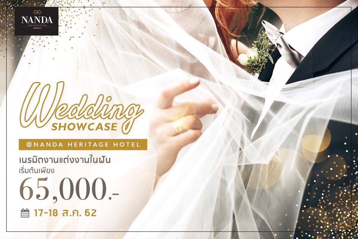Wedding Showcase @ Nanda Heritage Hotel 17-18 ส.ค. 62 โปรโมชันแพ็คเกจงานแต่งงานในราคาเริ่มต้นเพียง 65,000.-