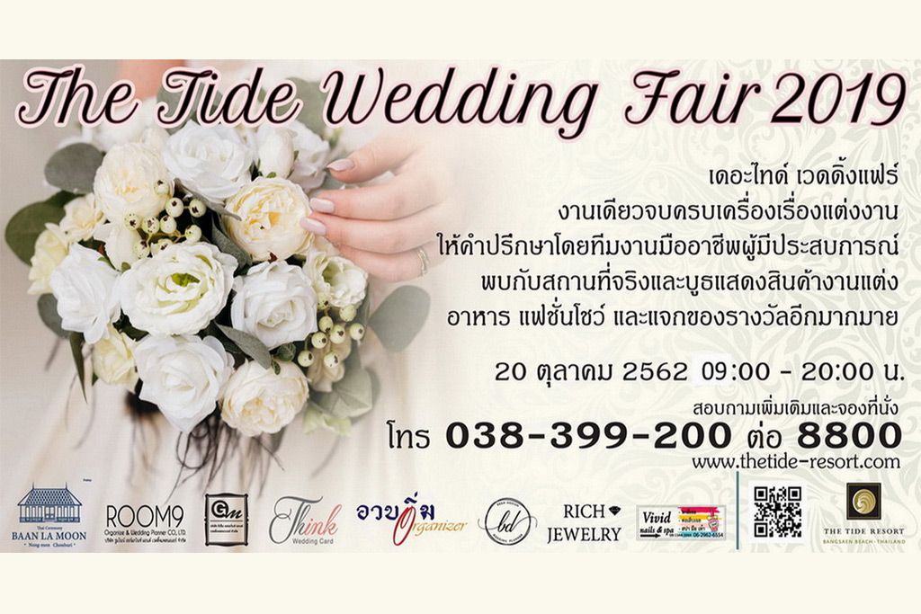 THE TIDE RESORT ขอเชิญท่านที่สนใจเข้าร่วมชมงาน The Tide Wedding Fair 2019