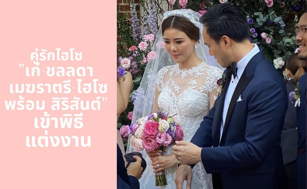 คู่รักไฮโซ 