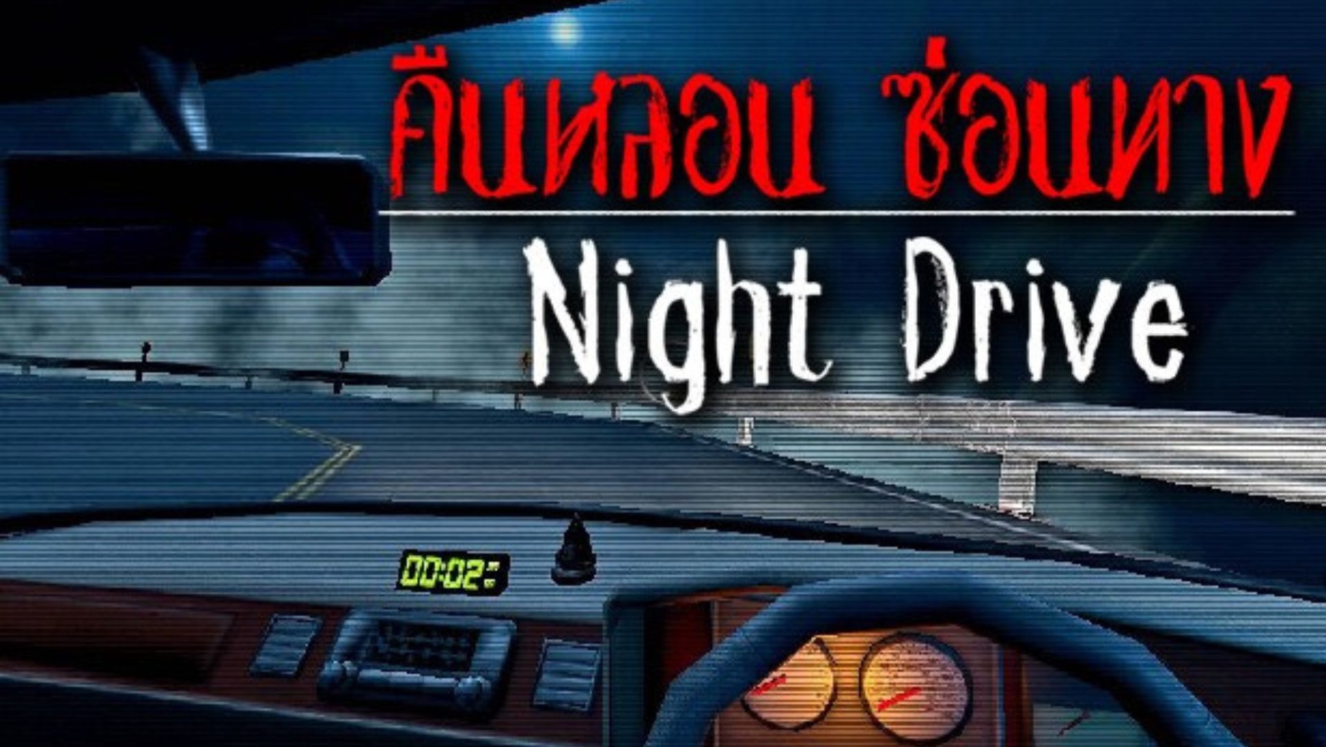 Night Driver 2025 เกมออนไลน์มาใหม่ แนว survival