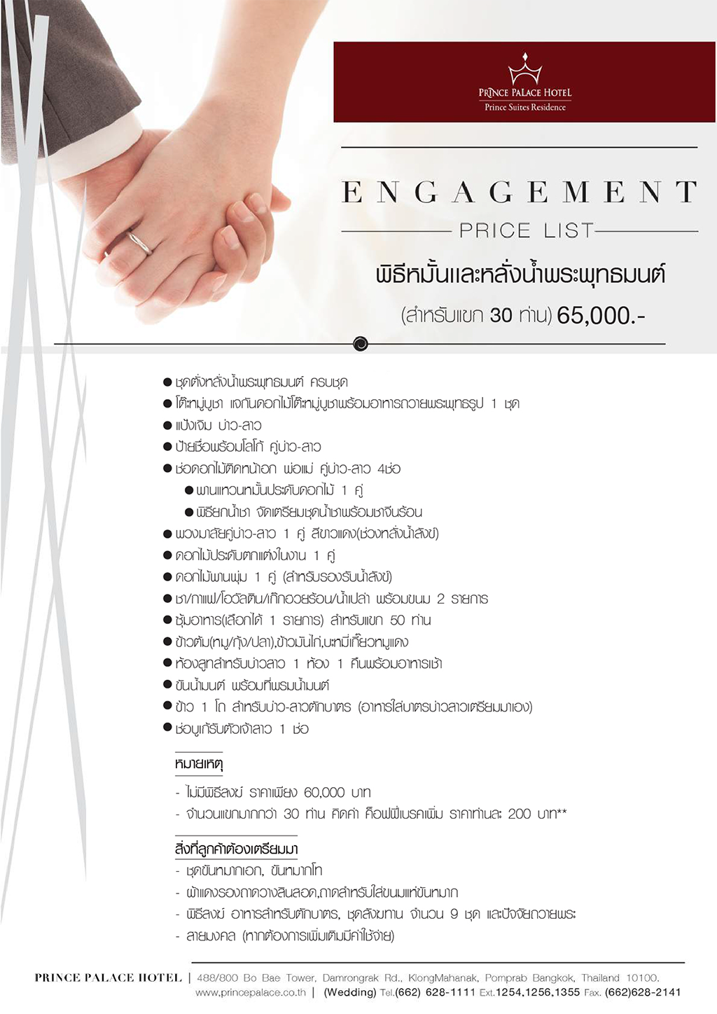 Prince Palace ENGAGEMENT PACKAGES for web 1