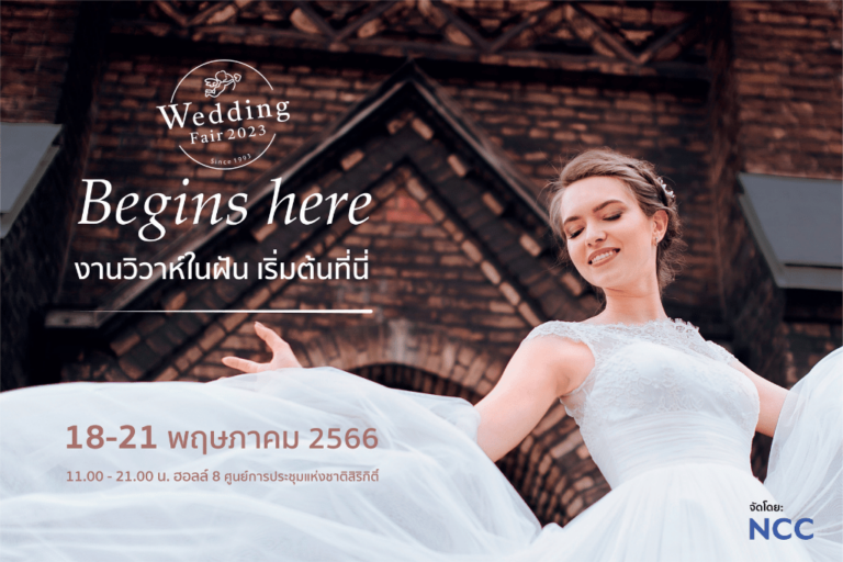 พบกับงาน Wedding fair 2023 