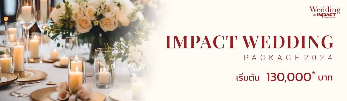 Impact Wedding Package เนรมิตงานแต่งแสนโรแมนติก เริ่มต้น 130,000.- จาก IMPACT Wedding