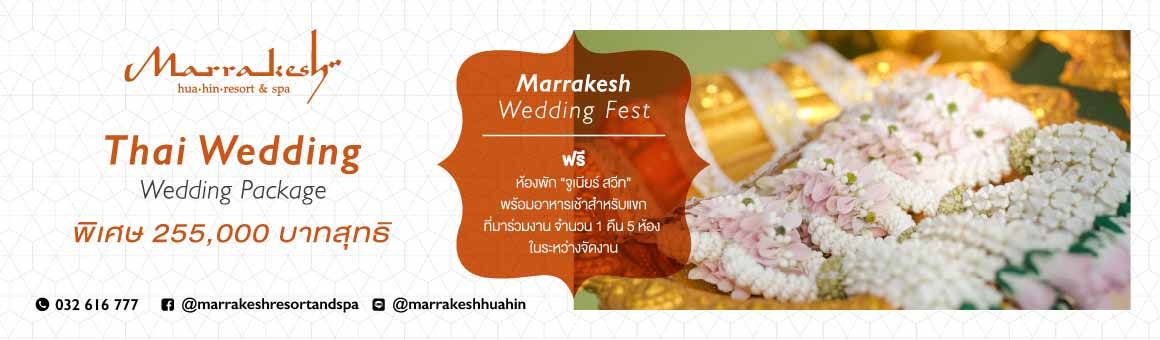 Thai Wedding แพ็กเกจแต่งงานเพียง 255,000.- ฟรี ห้องพักจูเนียร์สวีท 1 คืน 5 ห้อง จาก Marrakesh Hua Hin Resort & Spa