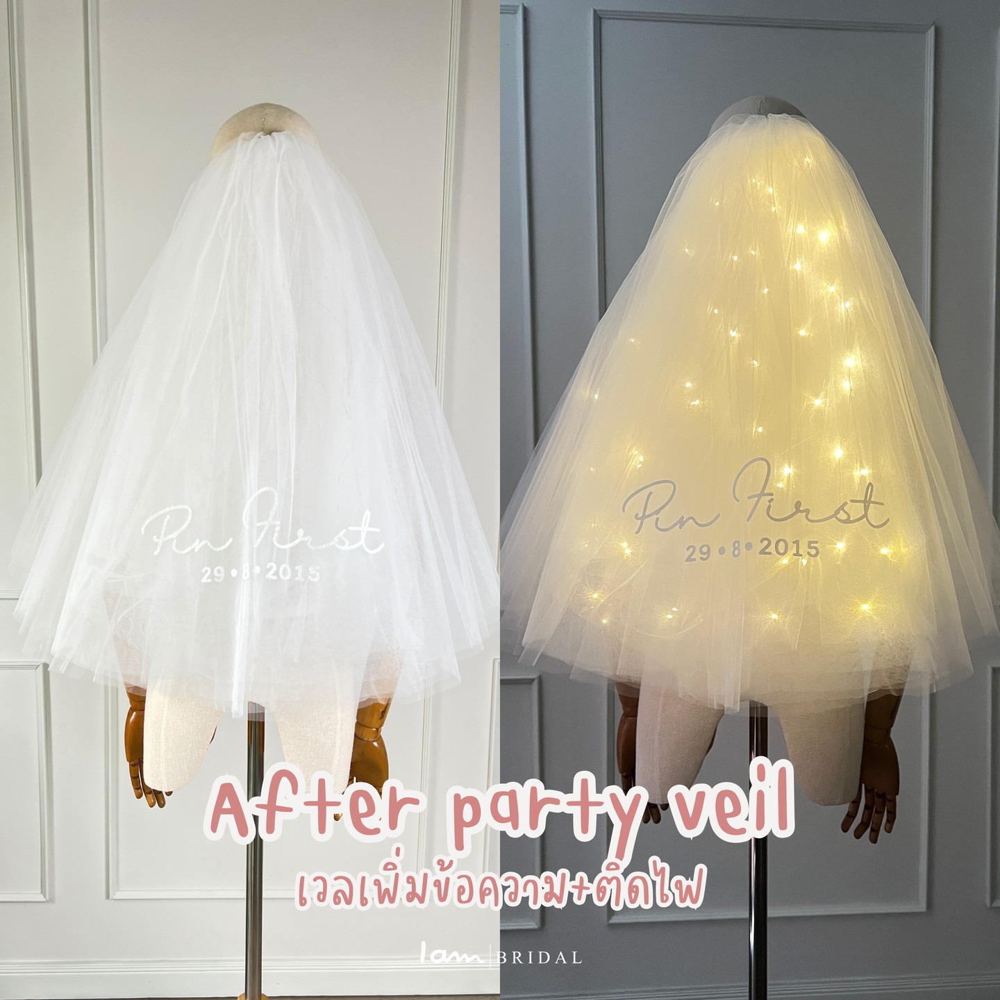 ไอเดียเวลเจ้าสาว ติดไฟ