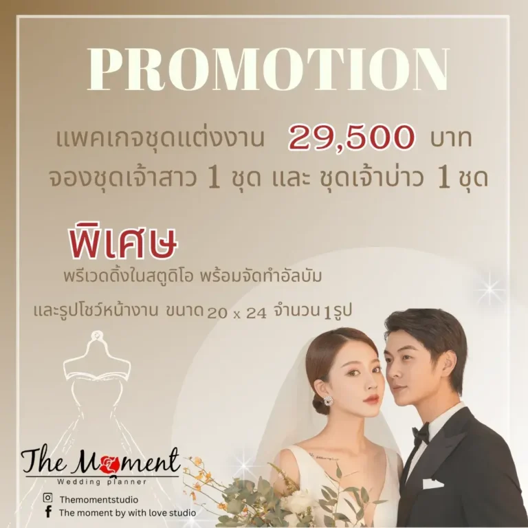 โปรโมชั่น