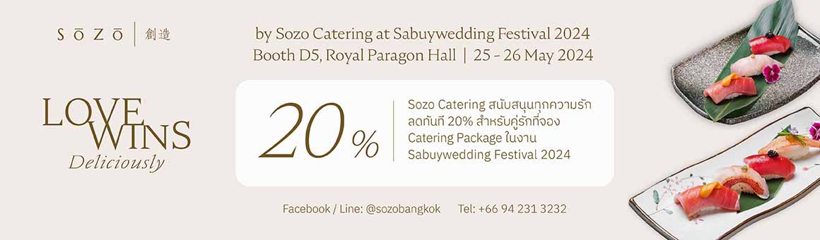 Love Wins Deliciously ลดทันที 20% เมื่องจอง Catering Package ในงาน Sabuywedding Festival 2024 จาก Sozo Catering