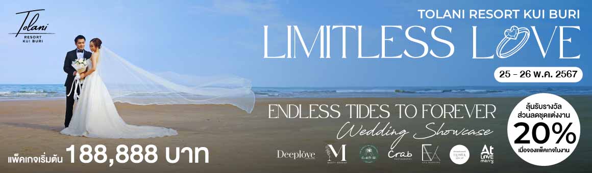 Limitless Love: Endless Tides to Forever ลุ้นรับรางวัลส่วนลดชุดแต่งงาน 20% เพียงจองแพ็กเกจในงาน ณ Tolani Resort Kui Buri