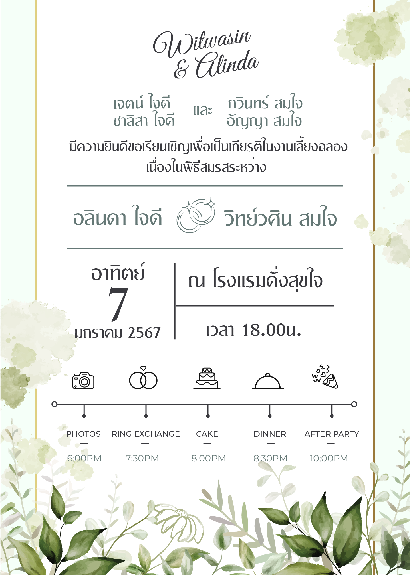 การืดแต่งงานจากวัสดุเหลือใช้ (ด้านหลัง)