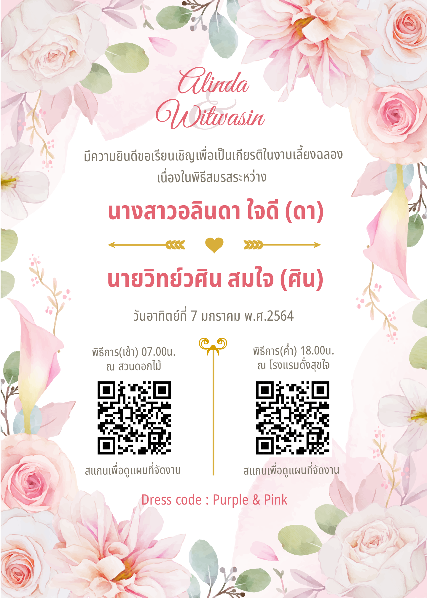 การ์ดแต่งงานสีพาสเทล ด้านหลัง