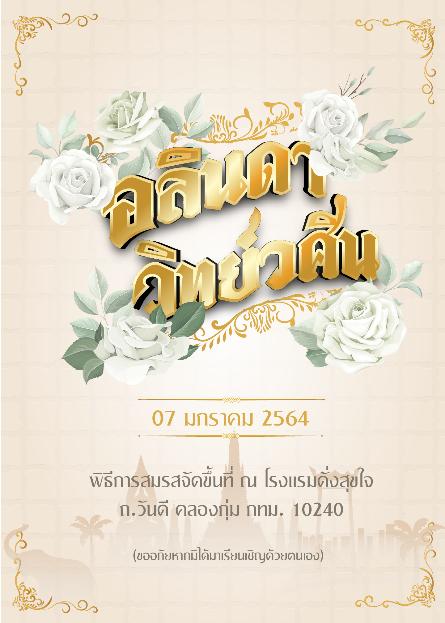 การ์ดแต่งงานสไตล์ไทยแบบที่ 2 ด้านหน้า