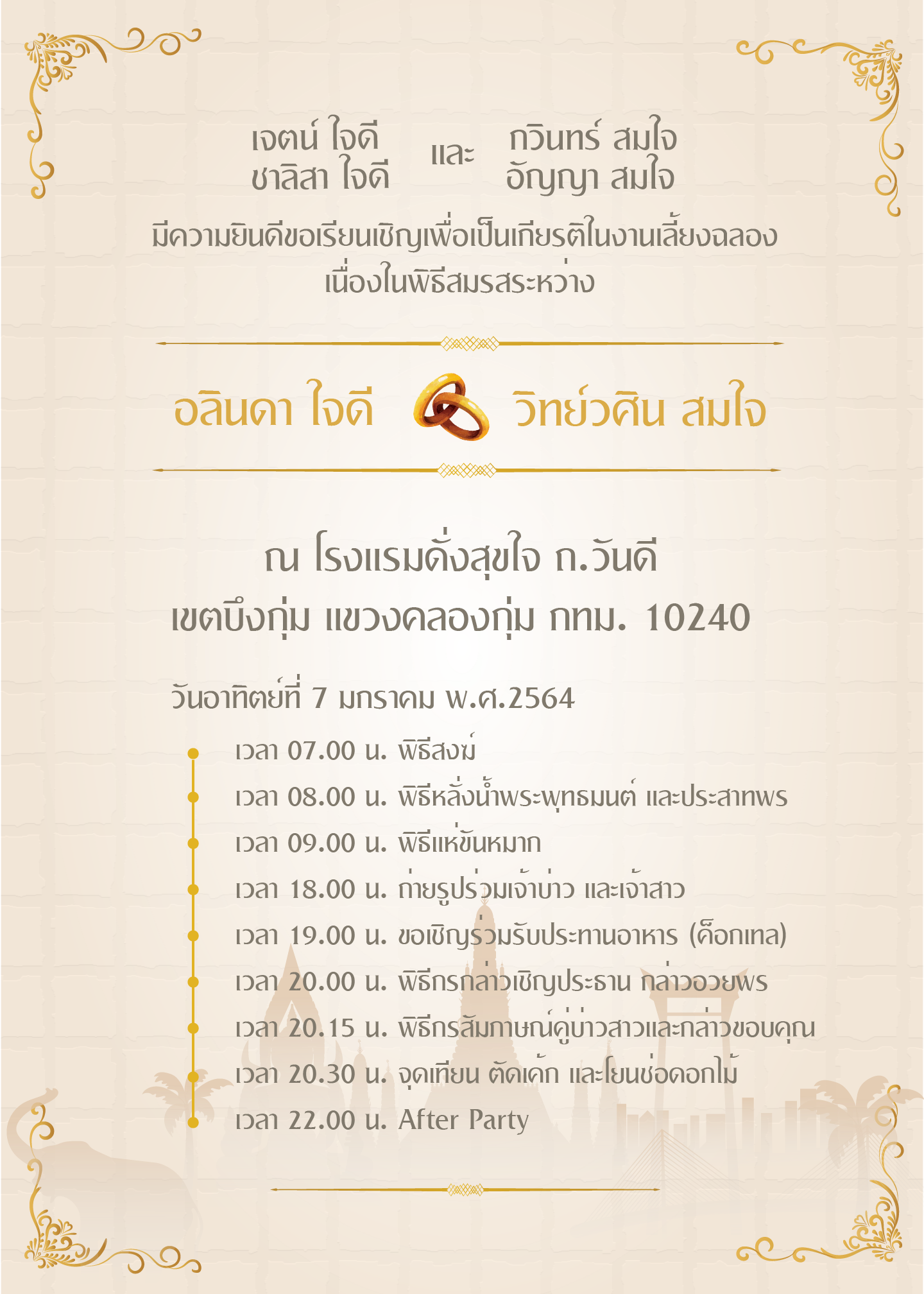 การ์ดแต่งงานสไตล์ไทยแบบที่ 2 ด้านหลัง