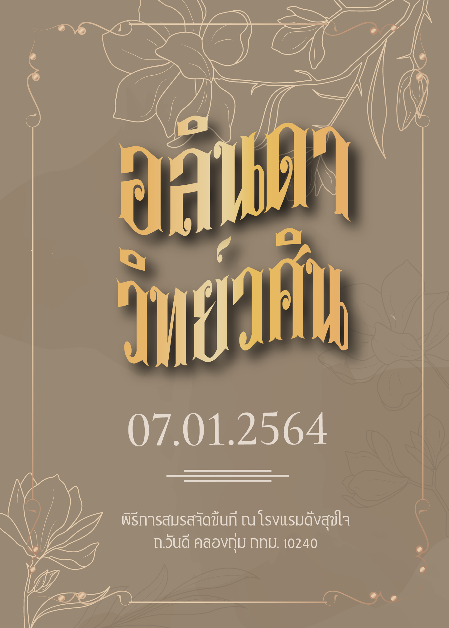 การ์ดแต่งงานสไตล์ไทยแบบที่ 3 ด้านหน้า