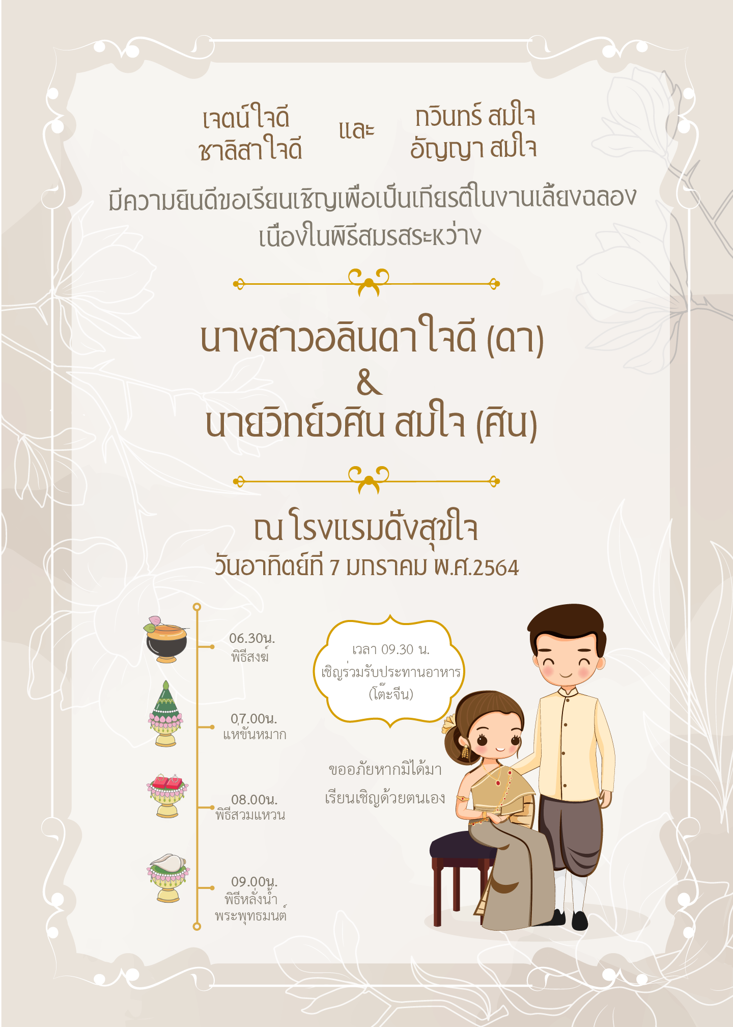 การ์ดแต่งงานสไตล์ไทยแบบที่ 3 ด้านหลัง