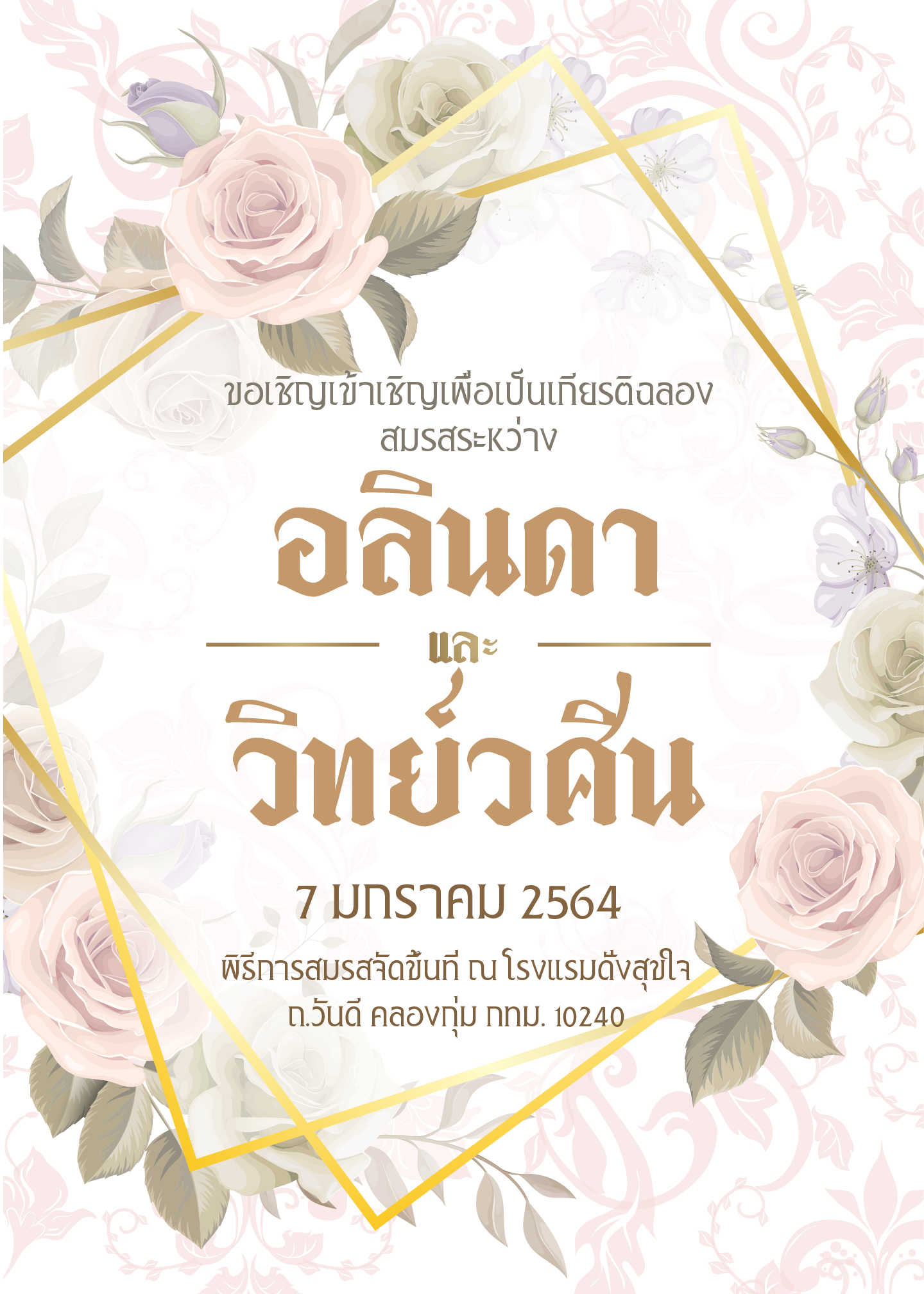 การ์ดแต่งงานสไตล์ไทยแบบที่ 4 ด้านหน้า