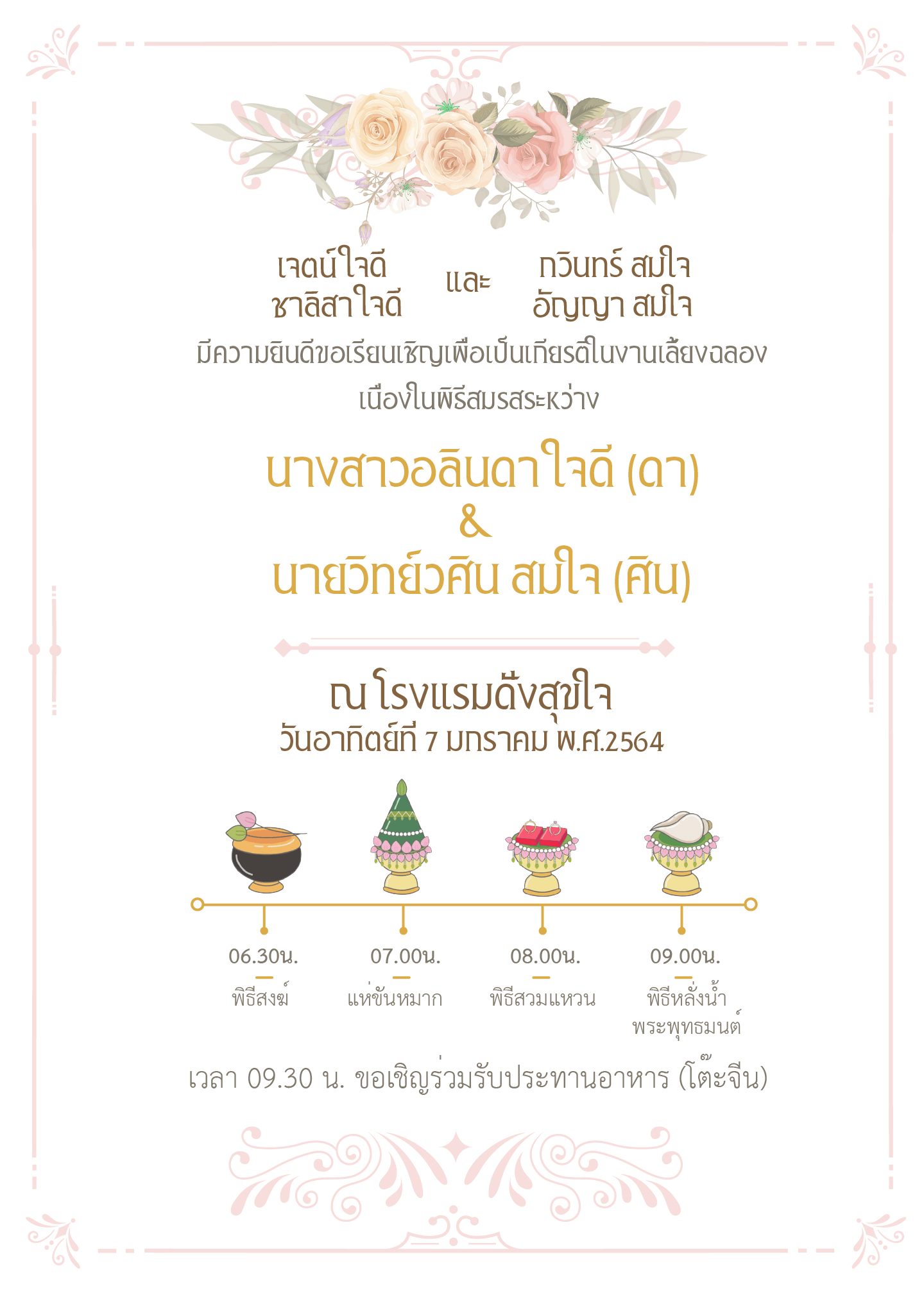 การ์ดแต่งงานสไตล์ไทยแบบที่ 4 ด้านหลัง