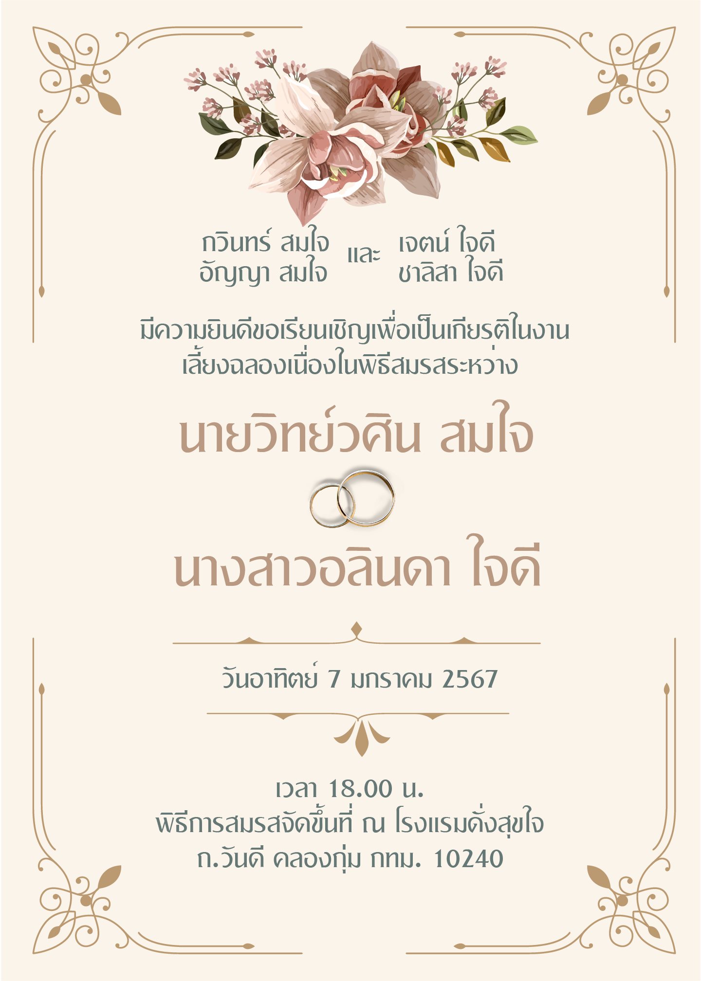 การ์ดแต่งงานสไตล์วินเทจ แบบที่ 3 ด้านหลัง