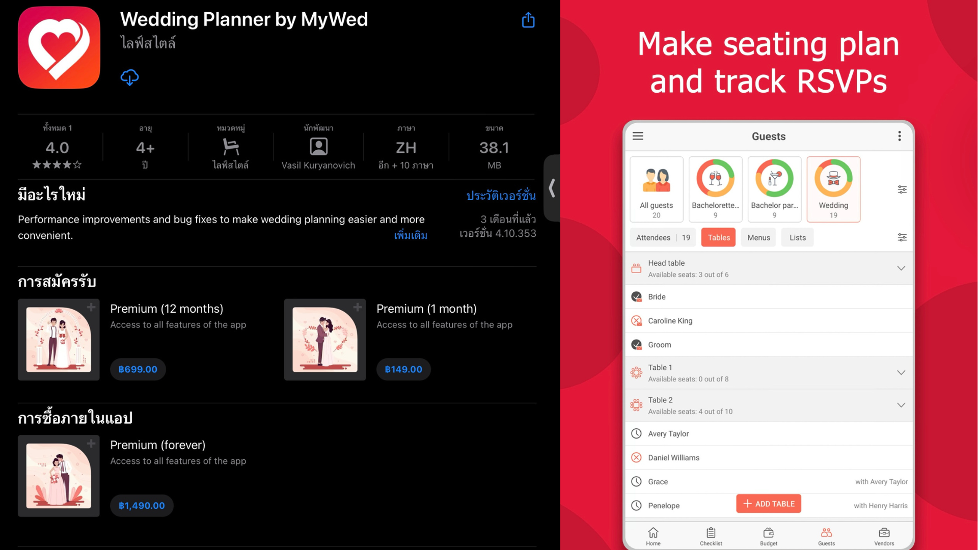 แอปพลิเคชัน Mywed ตัวช่วยในเรื่องการจัดโต๊ะงานแต่ง