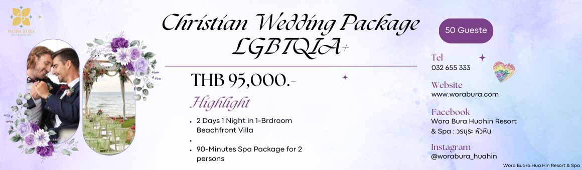 แพ็กเกจคริสเตียนเวดดิ้ง LGBTQIA+ เพียง 95,000.- จากโรงแรม Wora Bura Huahin Resort & Spa