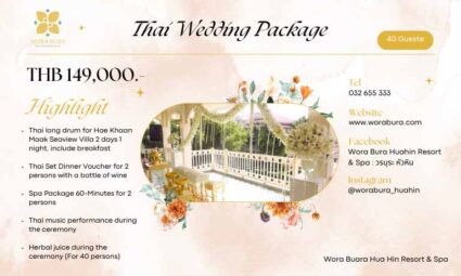 Thai Wedding Package จัดงานแต่งงานแบบไทย ราคาเพียง 149,000.- จากโรงแรม Wora Bura Huahin Resort & Spa