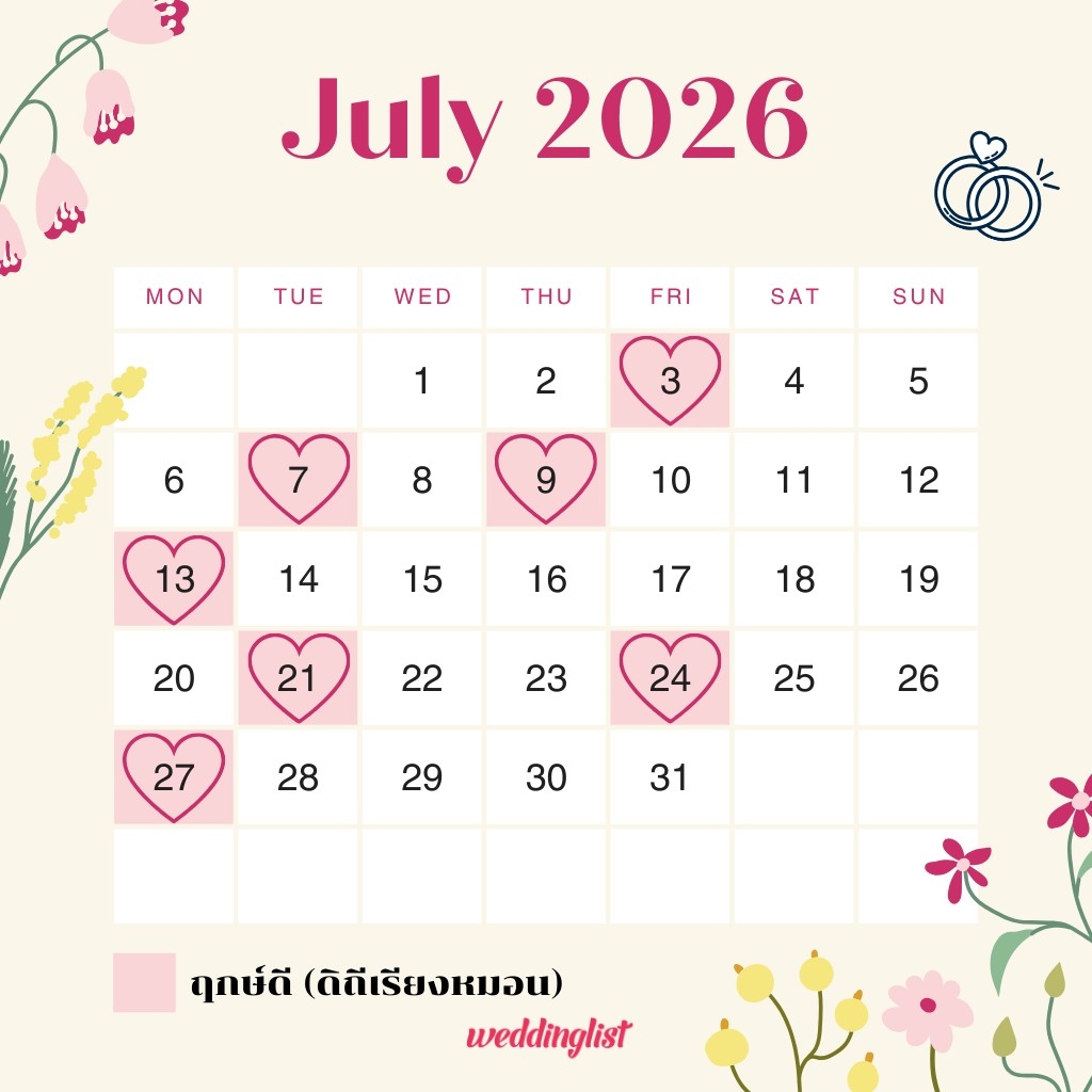 ฤกษ์แต่งงาน เดือนกรกฎาคม 2569