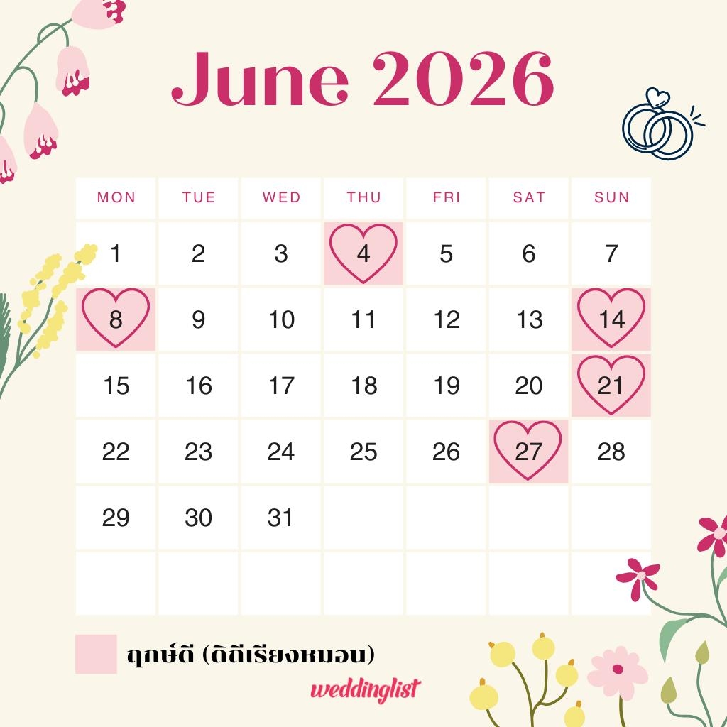 ฤกษ์แต่งงาน เดือนมิถุนายน 2569