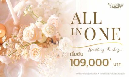 All in One Wedding Package แพ็กเกจสุดคุ้ม งานแต่งแสนอบอุ่นที่อิมแพ็ค เริ่มต้นเพียง 109,000.-* @IMPACT Wedding