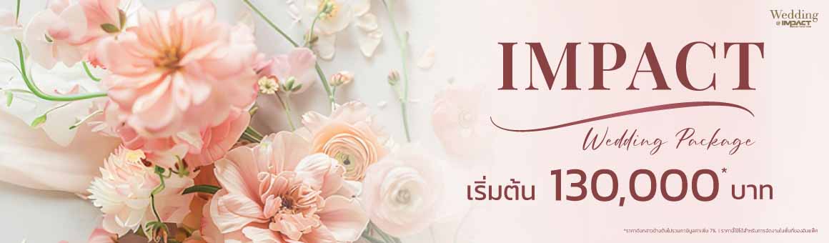 Impact Wedding Package จัดงานแต่งในฝัน ที่ครบครันทุกความต้องการ เริ่มต้นเพียง 130,000.-* @IMPACT Wedding